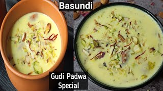 Basundi Recipe in Hindi| How to make Basundi| Authentic Maharashtrian Sweet Recipe~Indian Dessert
