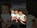 حاله نادره لثلاثه تؤام يمتلكون تشابه كبير ومتطابقين جينيا 