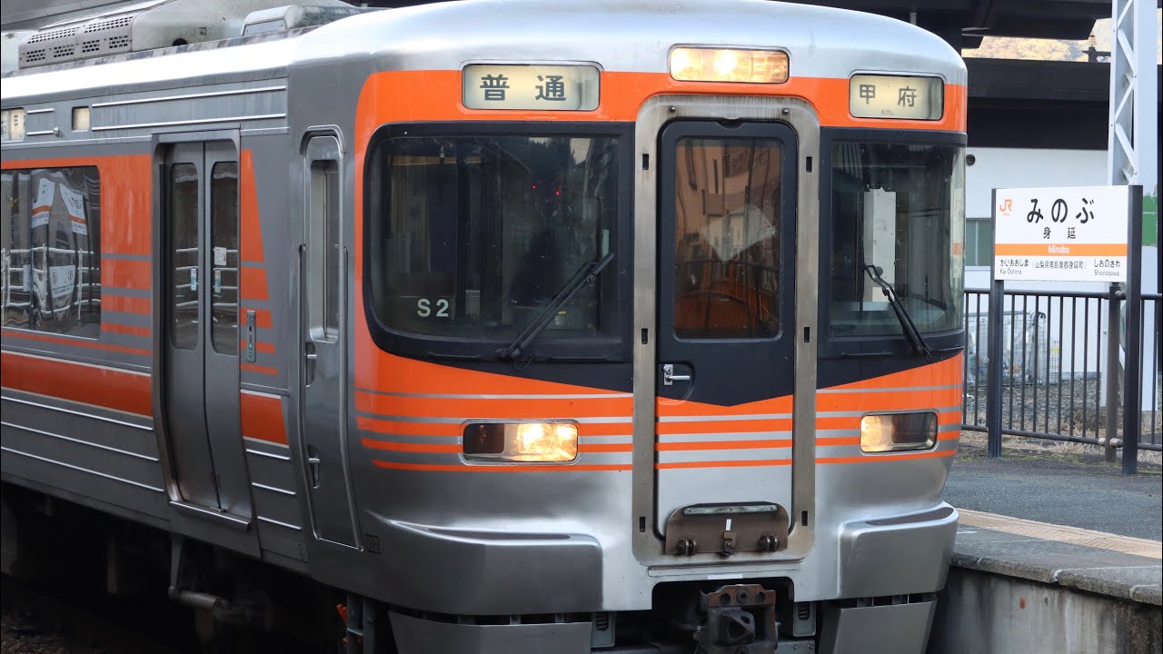 【313系8000番台身延線初入線】普通 甲府行き 313系S2編成 身延駅着発 YouTube 【313系8000番台身延線初入線】普通 甲府行き 313系S2編成 身延駅着発 YouTube