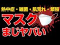 過去2回削除されたマスク動画