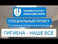 ГИГИЕНА - НАШЕ ВСЁ