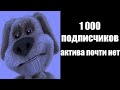 Твоё колличество подписчиков: