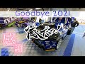 【感謝】川畑選手、畑中選手共に戦うD1GP 2021年シーズン無事終了！！応援ありがとうございました！！　　♡最後におまけもあるよ♡