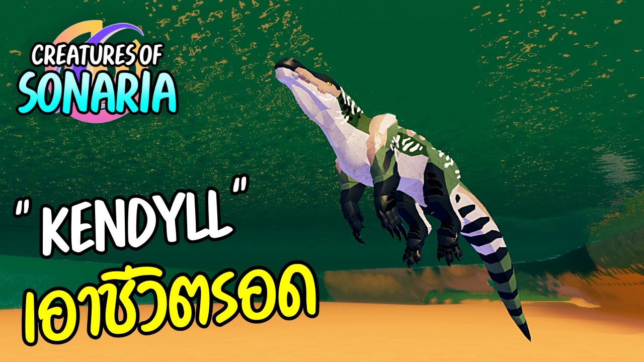 เล่นเป็นโคตรไอ้เคี่ยม Kendyll - Creatures of Sonaria #11 [1/3] - YouTube