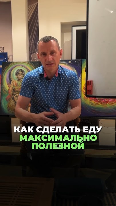 КАК СДЕЛАТЬ ЕДУ МАКСИМАЛЬНО ПОЛЕЗНОЙ #еда #здоровье # ...