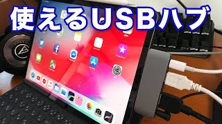 【Apple】iPadProに使えるUSBハブ！これはがあれば有線イヤホンも4K外部出力もOK！