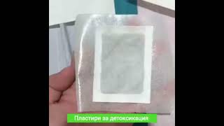 10 бр. детоксикиращи пластири KINOKI - за здраво тяло и изчистен организъм👇🏻✔