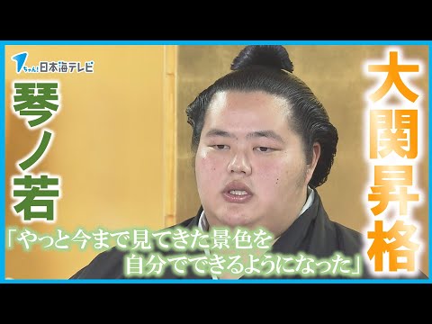 【満場一致】琴ノ若の大関昇進が決定！ 祖父である元横綱の琴櫻の『しこ名』を継ぐ考え