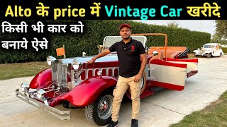 ऐसी Vintage Car नहीं देखी होगी | Alto के पैसे में खरीदो ये Vintage Car | Luxmi motors Sirsa