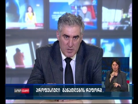 პროფესიული განათლების რეფორმა