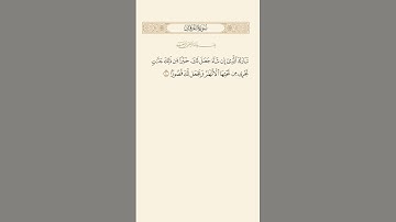 SURAH AL FURQAN AYAT 10|١٠ |سورة الفرقان آيت BY QARI MUHAMMAD IQBAL BIN AHMAD #quraan #quranic #qari