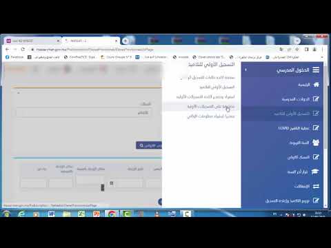 التسجيل الأولي و المسك الأولي للمتعلمين على مسار