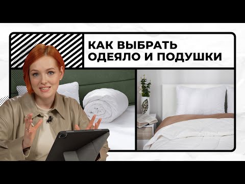 Как подобрать постельное белье? Три готовых варианта для спальни