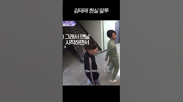 동갑한테만 나오는 김태래 찐말투