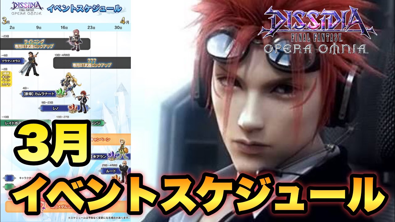 563 Dffoo オペラオムニア 3月イベントスケジュール雑談 今月の予定は Youtube