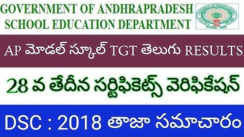 AP DSC 2018 : MODEL SCHOOLS TGT TELUGU LATEST INFORMATION 👆 ZONE -4 CERTIFICATE VERIFICATION DATES