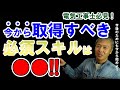 電気工事士が今から学ぶ「必須スキル」は◯◯！新しい未来をつかむために