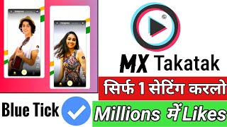 How To Get Verified on MX TakaTak App [5 Step] Increase Followers & Likes on Mx Takatak screenshot 3