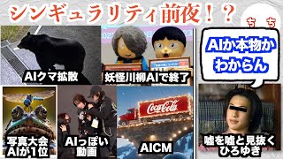AIがついに現実を壊し始める