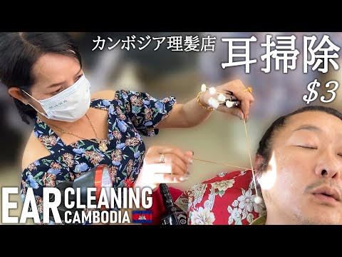 耳掃除/耳かき 理髪店/床屋 ASMR Barber Ear Cleaning ベトナム式