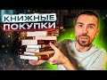 Первые книжные покупки 2024 | РОЗЫГРЫШ 1000 рублей на книги