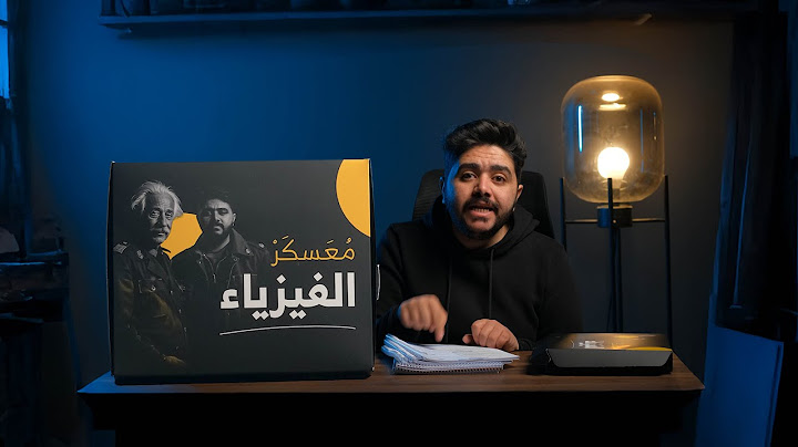 بوكس ملازم معسكر الفيزياء