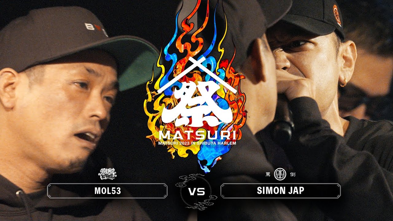 MOL53 vs SIMON JAP /MC BATTLE 「MATSURI」大将戦