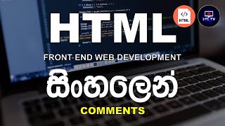 COMMENTS in HTML | Comments හඳුනා ගනිමු | Lesson 8 | HTML tutorial for beginners in Sinhala