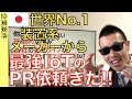 装置系グローバルシェアNo.1のメーカーから商品PRが来たぞ！　知らないとマジで損レベルの超使いやすい「IoT」だぞ！