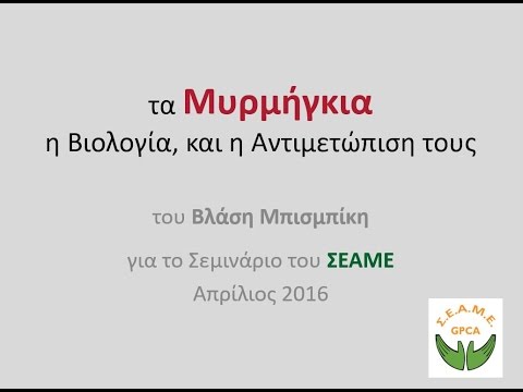 Βίντεο: Αναπαραγωγή τσιμπουριών σε φυσικές και οικιακές συνθήκες