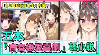 日輕小說 Ronia 日輕小說 Ronia