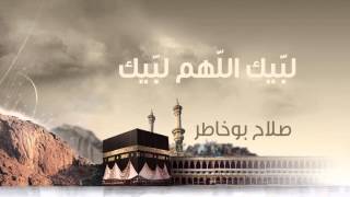 لبيك اللهم لبيك - Talbiyah