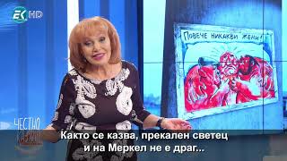 ▶️  „Дер политикер, ди пистоле унд дас гелд“ - малката проповед от еп. 95