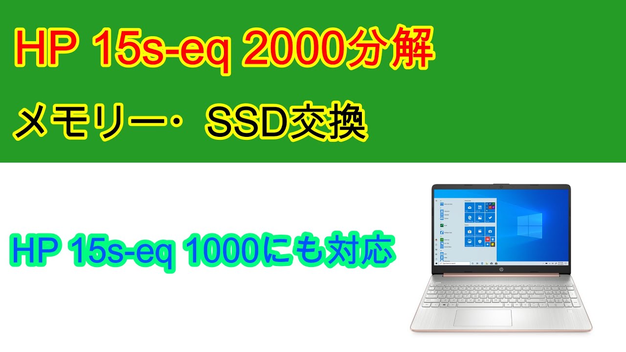 HP 15s-eq2000 G2 AMD Ryzen3/256GB SSD/メモ