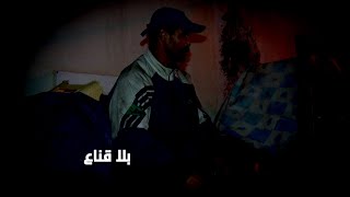 bila kinaa | الرجل اللغز..من ملياردير وأكبر غبار بايطاليا الى متشرد بنهج زرقون..الكابو درس في الحياة