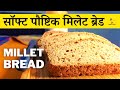 Super soft millet bread recipe  no wheat no oil no sugar  100  homemade  