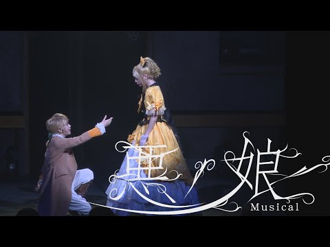 【ミュージカル】「悪ノ娘　Musical 2021」DVD発売：姉弟の「絆」の物語。amipro公演動画