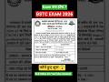 BSTC EXAM 2026 फॉर्म हुए शुरू/इतना जल्दी EXAM😱//bstc form and exam date #bstc2026 #bstc #bstcclasses