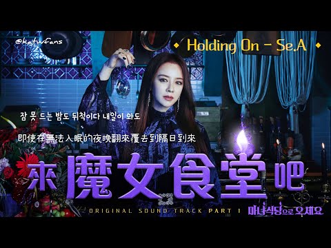 來魔女食堂吧OST +背景音樂 /마녀식당으로 오세요OST+BGM - YouTube