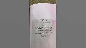 (إنما أشكو بثي وحزني إلى الله) رسائل من القرآن الكريم حالات واتساب ادهم الشرقاوي