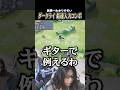 【考えるな感じろ】"あくのはどうダークライ"の最速入力コンボ #pokemonunite #ポケモンユナイト #ゲーム実況 #じみぺん