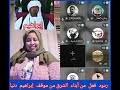 ردود فعل من أبناء الشرق على موقف قائد إبراهيم دنيا شيبه تمرد على الدولة أو كشف نفسه