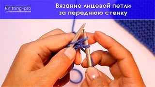 Вязание лицевой петли за переднюю стенку (верхнюю дольку)(В этом уроке из цикла обучение вязанию на спицах мы начинаем учиться вязать лицевые петли. Лицевую петлю..., 2014-11-16T20:40:01.000Z)