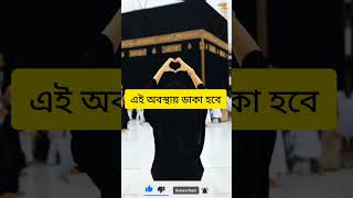 সব সময় পবিত্র থাকার ফজিলত|ইসলামের আলোর পথ|islamic whatsapp status video islamicstatus rajislam385