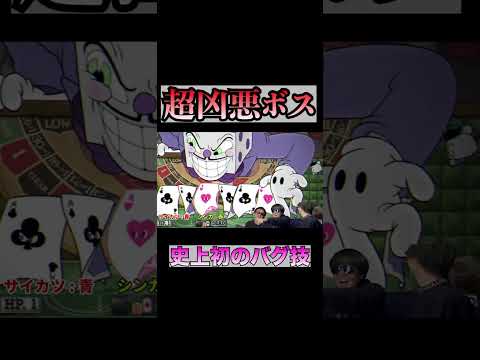 世界初バグ カップヘッドで超驚愕の最強バグ技が発見されました