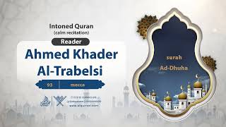 surah Ad-Dhuha {{93}} Reader Ahmed Khader Al-Trabelsi