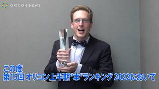 厚切りジェイソン、『ジェイソン流お金の増やし方』オリコン上半期BOOKランキング1位獲得！