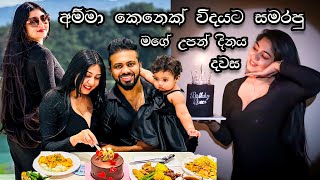 My Birthday Vlog / මගේ උපන්දිනය දවස ගෙවුනු විදිය