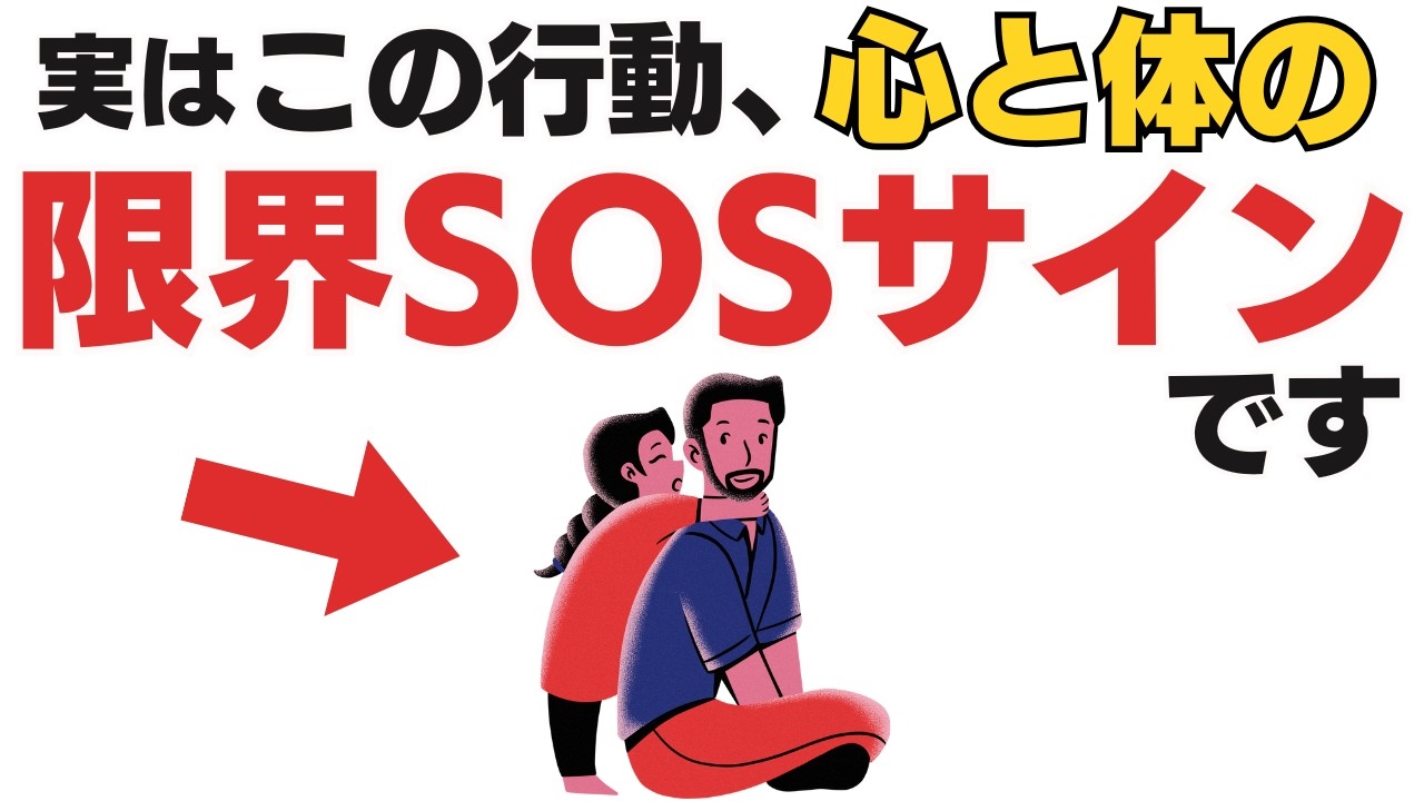 【放置は危険!!!】心の疲れが溜まった子に隠れたサイン8選【子育て雑学】