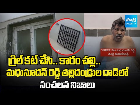 SHOCKING FACTS In Attack On Chevireddy Madhusudhan Reddy Parents | @SakshiTV - SAKSHITV